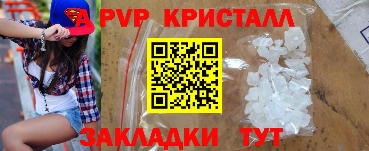 Alpha-PVP Crystall Воркута