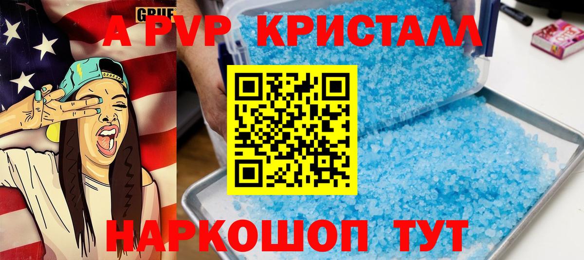 A PVP СК  APVP кристаллы  где купить наркоту  Воркута  APVP крисы CK  Вход с VPN 