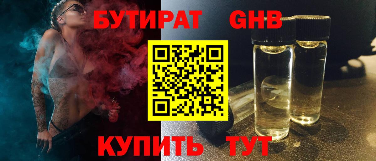 Бутират 1.4BDO Воркута