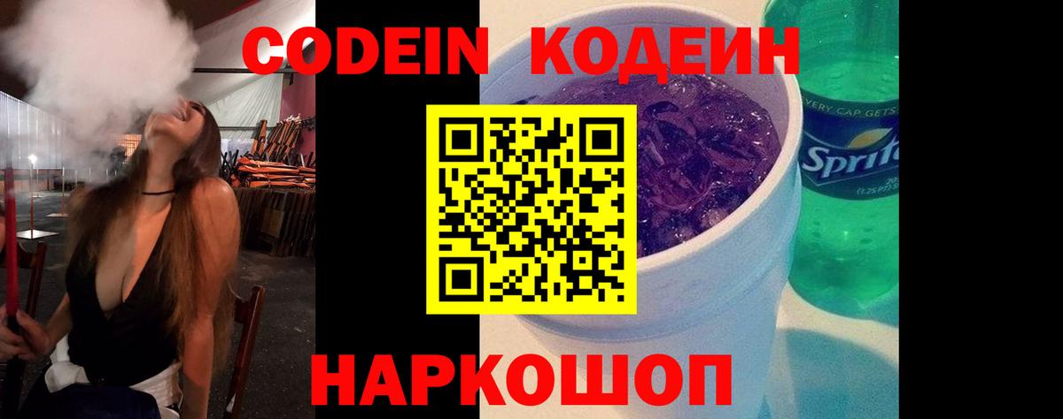 Воркута  Codein Purple Drank  Вход с VPN 
