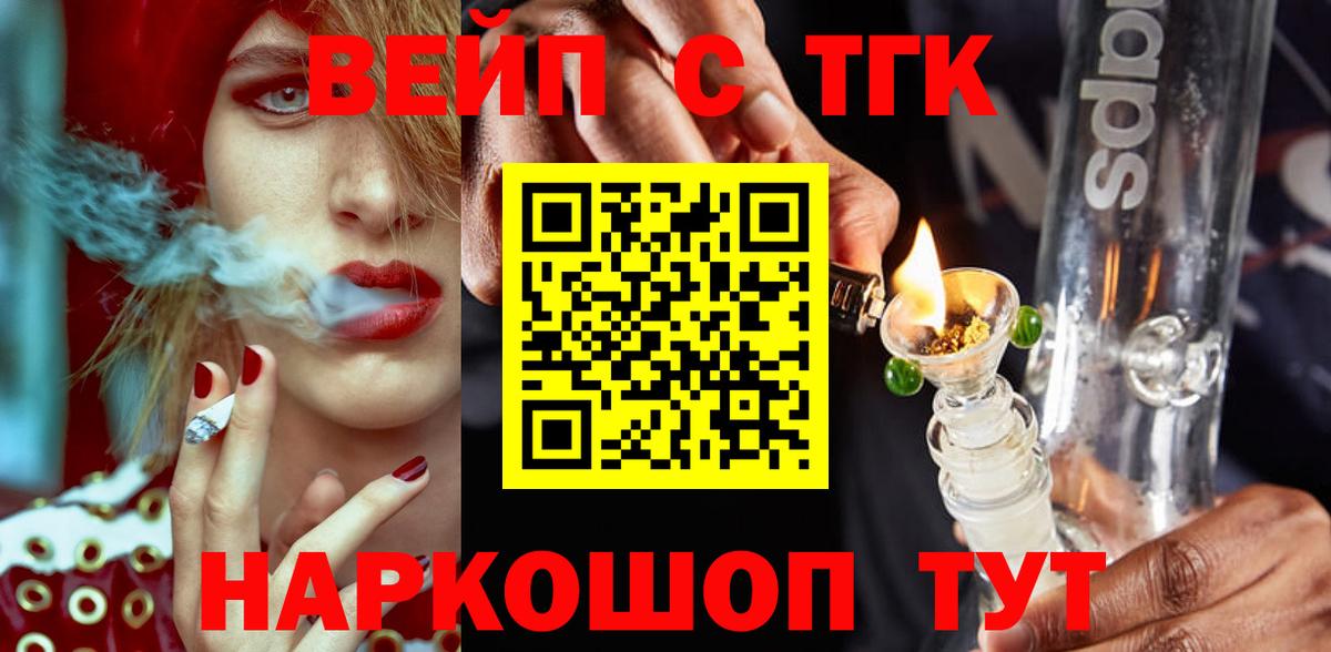 ТГК гашишное масло  Вход с VPN  ТГК вейп  Воркута 